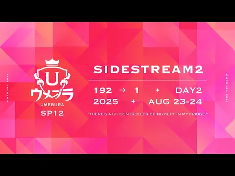 Video Thumbnail: 【スマブラSP】ウメブラSP12 DAY2　サブ配信