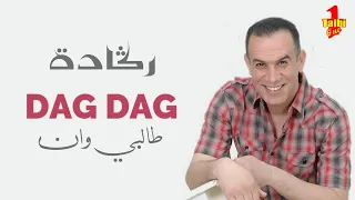 Talbi One Dag Dag Best Of Reggada Music Official Audio Lyrics طالبي وان رڭادة دݣ دݣ 