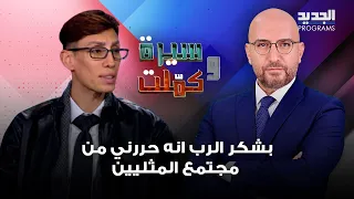 جدال بين المتحولة جيني وأنطوني ابو عز  بشكر الرب انه حررني من مجتمع المثليين وربنا ما بيخلق جنس ثالث دندنها