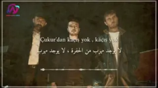 أغنية مسلسل الحفرة الحلقة 15 الموسم 4 مترجمة لا يوجد مهرب من الحفرة  أغنية مسلسل الحفرة الحلقة 15 الموسم 4 مترجمة لا يوجد مهرب من الحفرة