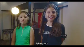 Ehna Jeena إحنا جينا 