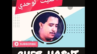              الشاب حسني   قاصيت لوحدي دندنها