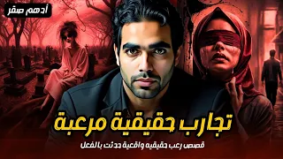 قصص رعب حقيقية واقعية حدثت بالفعل قصص المتابعين قصص مرعبة وتجارب حقيقية مخيفة رعب حقيقي 