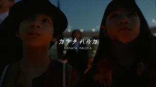 Download RADWIMPS - KANATAHALUKA [Official Music Video] MP3