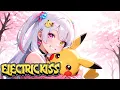 Download Lagu Electric Kiss [pokemon  Song]