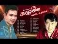 แหล่ฮิต ยอดรัก สลักใจ, สายัณห์ สัญญา | พ.ศ.มิวสิค #เจ็ดปีที่คอย #สามปีที่ไร้นาง #กลับเถิดทูลหัว