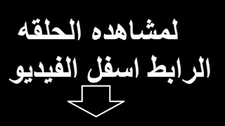 في ال لا لا لاند الحلقة 16 