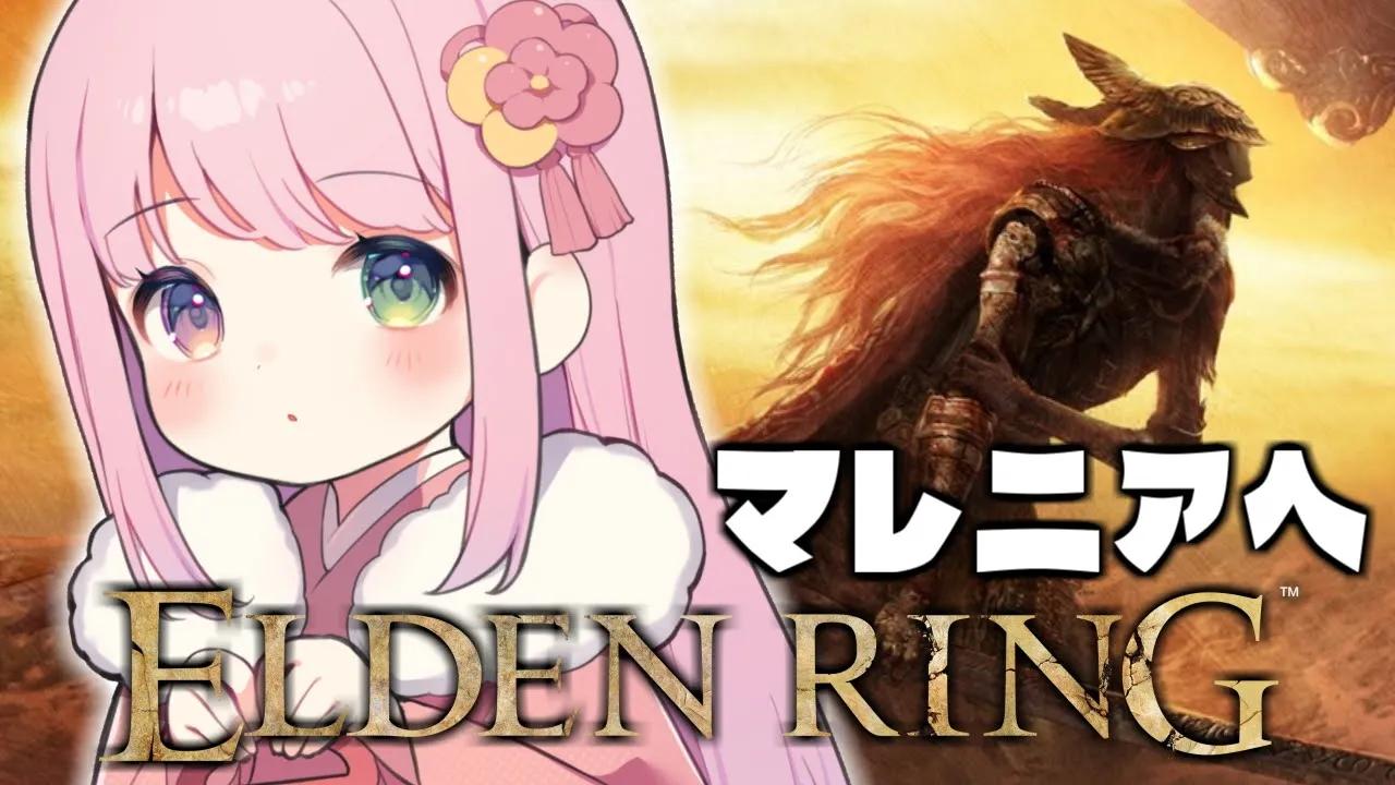 #13【 ELDEN RING 】クリア後！んな姫 vs マレニア！いざ、参るのら！?【姫森ルーナ/ホロライブ】ネタバレあり