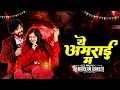 Download Lagu YE AMRAI MA - CG DJ REMIX - DJ MARKAM KANKER