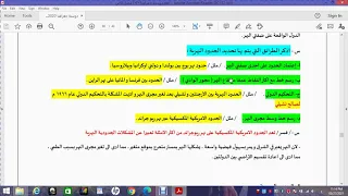 انواع الحدود السياسية توجيهي فصل ثاني 
