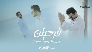 علي الكريزي فرحتين حصــــــــريا 2025 Ali Al Krizi Farhatayn مواليد شعبانية 