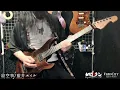 【転生したらスライムだった件 4期 OP】絵空事 / 藍井エイル【Gt Cover】