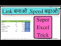Tricks with Excel Hyperlink Buttons for Speed and attractive excel sheet