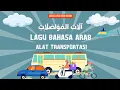 Lagu MUDAH DI HAFAL!! LAGU BAHASA ARAB ALAT TRANSPORTASI