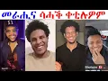 Lagu ክፍሎም ንመራሒና ፈትዩዎም...