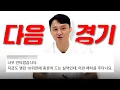 Download Lagu 다음 경기? 제 입으로 직접 말하겠습니다 [KOREAN SUPERBOY]