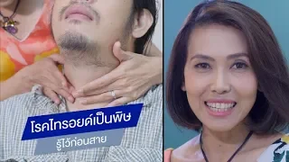 แพทย์ตรวจไทรรอยด์เป็นพิษอย่างไร