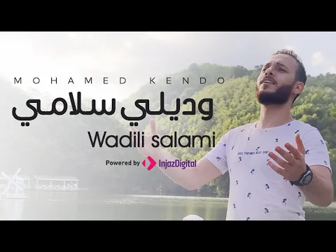 Download MP3 Wadili Salami - Mohamad Kendo | وديلي سلامي - محمد كندو