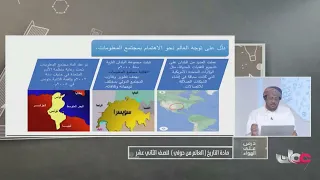 شرح درس مجتمع المعلومات حضارة رقمية العالم من حولي للصف 12 ف2 