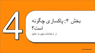 نکات کلیدی کتاب تا عشق آموزش هواپونوپونو 