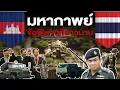 Download Lagu ไทม์ไลน์พิพาทชายแดนไทย-กัมพูชา ปราสาทพระวิหาร