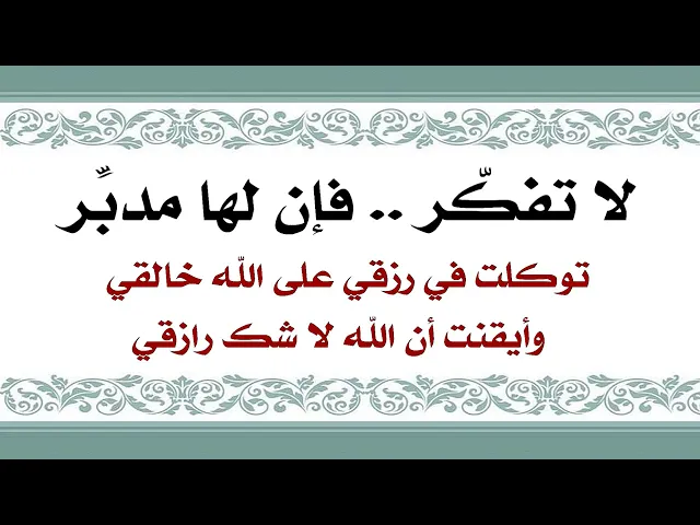 ⁣إذا تعبت من التفكير في حلّ مشكلتك فاستمع لهذا العامل كيف حلّ الله تعالى مشكلته خلال ليلة واحدة