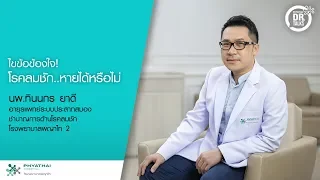 โรคลมชักเกิดจากสาเหตุหลักๆ ได้แก่อะไรบ้าง   และแต่ละแบบมีตัวอย่างเช่นไร