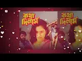 Katha Dilam | Official Lyrical Video |Katha Deelam|Asha Bhosle| Prasenjit Chatterjee, Ayesha Jhulka