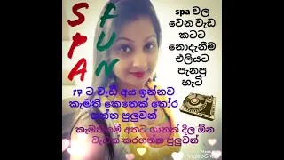 wal katha add p h i voice record spa 01 episode