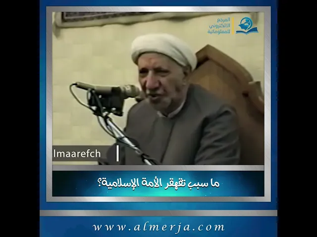 ⁣ما سبب تقهقر الأمة الإسلامية؟