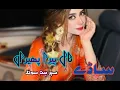 Download Lagu Saday Naal Hera pherian Saraiki song