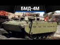 Download Lagu ЛЮБИМАЯ ТЕХНИКА СТАТИСТОВ БМД-4М в War Thunder