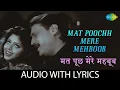 Download Lagu Mat Poochh Mere Mehboob with lyrics | मत पूछ मेरे महबूब | Kumar Sanu | Sadhana Sargam | Mukul |Hasti