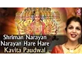 Download Lagu Shriman Narayan Hari Hari | श्रीमन नारायण नारायण हरी हरी | Kavita Paudwal | Vishnu Dhun