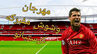 مهرجان وشوش مفبركه كرستيانو Explore Football 