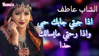       اغاني عراسي سطايفي  تتجدد الشاب عاطف       اذا جيتي جابك حبي               دندنها