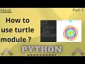 How to use turtle module using python python in hindi