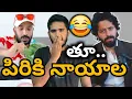Lagu ఇంత పిరికోడివా 😂😱| Aye Jude Vs Na Anveshana | Aye Jude Deleted Video About Na Anveshan | RaOneForYou