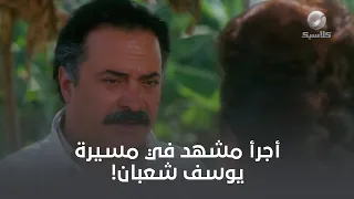 المشهد الأجرأ ليوسف شعبان في السينما   مشهد مواجهة نبيلة عبيد في كشف المستور دندنها