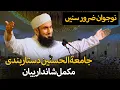 Molana Tariq Jamil Full Bayan at Jamia Al Hasanain Graduation Ceremony