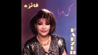 Faezeh Baz Amadam فائزه باز آمدم 