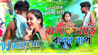 Download JHALKI SAREE BABUR BAP PURULIA NEW HIT SONG ROBOT BASS MIX DJ MAHENDAR REMIX MP3