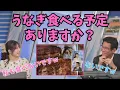 Download Lagu [Mayu Uozumi x Gussan] Gussan has no plans to eat eel even on Doyo no Ushi no Hi