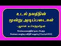 Lagu உடல் நலத்தின் மூன்று அடிப்படைகள்-ஆசான்  ம.செந்தமிழன் -செம்மைவனம்  செம்மை வாழ்வு பயிற்சி வகுப்பு