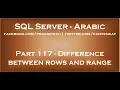 Difference between rows and range in arabic