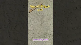 أسباب ظهور الشروخ في الأسقف الخرسانية بعد الصب وطرق علاجها 