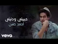 Ahmed Hassan - Habibty W Doniety (Audio)