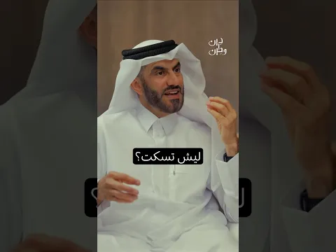 ليش تسكت ؟ #دين_و_طين #دين_وطين