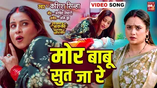 mora babu sut jaa re i video song sanjana pandey i lucknow ki badki