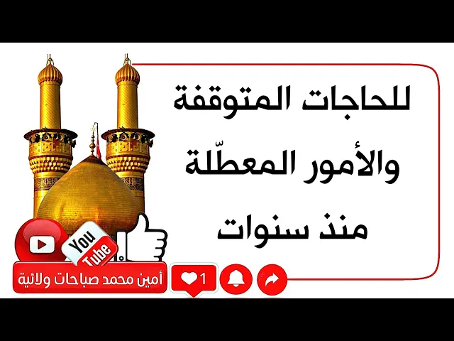 ⁣للحاجات المتوقفة والأمور المعطّلة منذ سنوات